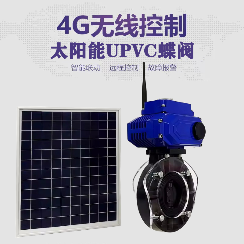 沭阳皓久 无线太阳能远程控制蝶阀 光伏板发电 精准控制 开关迅速 农田灌溉